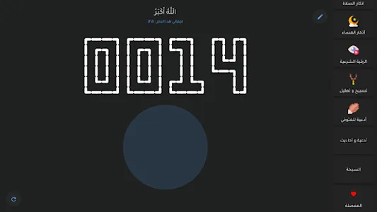 مع الله screenshot 11