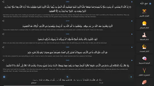 مع الله screenshot 12