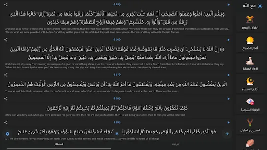 مع الله screenshot 13