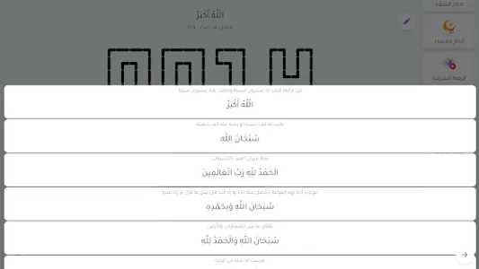 مع الله screenshot 23