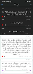 مع الله screenshot 3