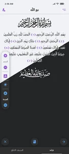 مع الله screenshot 5