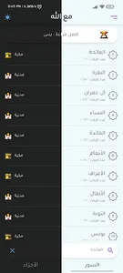 مع الله screenshot 6