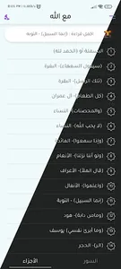 مع الله screenshot 7