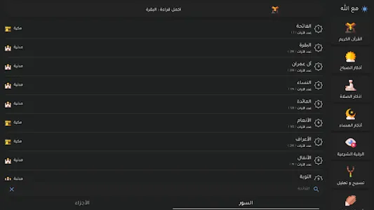 مع الله screenshot 8