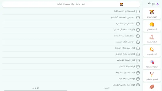 مع الله screenshot 9