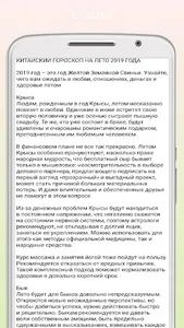 Мир астрологии screenshot 4