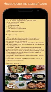 Мир рецептов screenshot 0