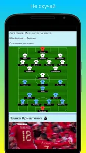 Мир футбола screenshot 2