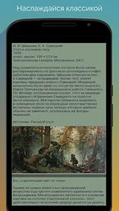 Мир картин screenshot 4