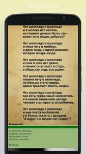 Мир стихотворений screenshot 0
