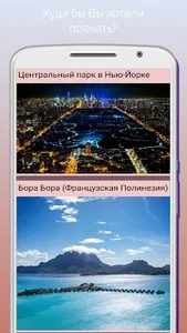 Мир путешествий screenshot 4