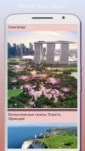 Мир путешествий screenshot 5