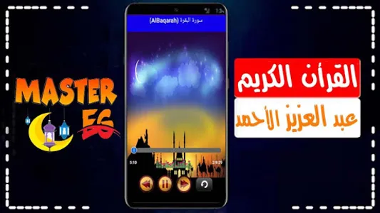 عبد العزيز الأحمد بدون نت screenshot 4