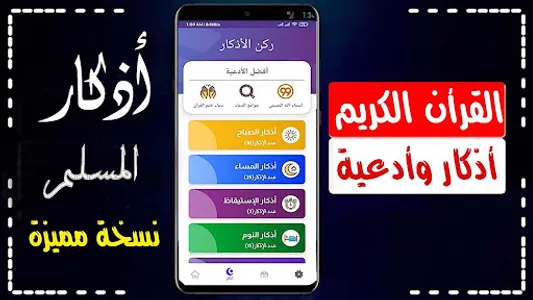 اذكار حصن المسلم بدون نت screenshot 17