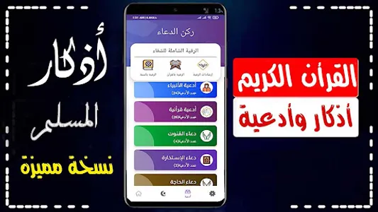 اذكار حصن المسلم بدون نت screenshot 28