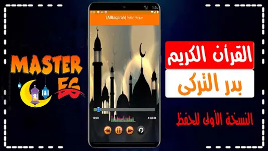 بدر الترك  بدون نت صوت نقي screenshot 0