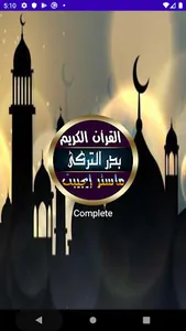 بدر الترك  بدون نت صوت نقي screenshot 2