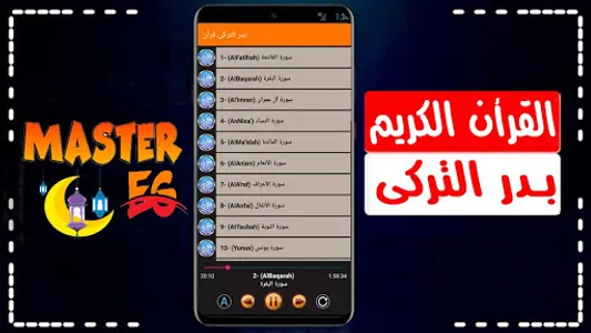 بدر الترك  بدون نت صوت نقي screenshot 9
