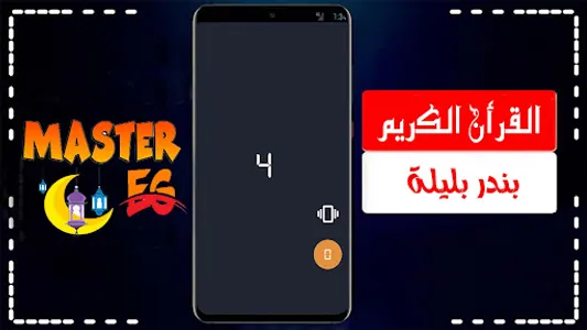 بندر بليله قرأن بدون نت screenshot 13