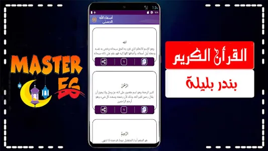 بندر بليله قرأن بدون نت screenshot 5