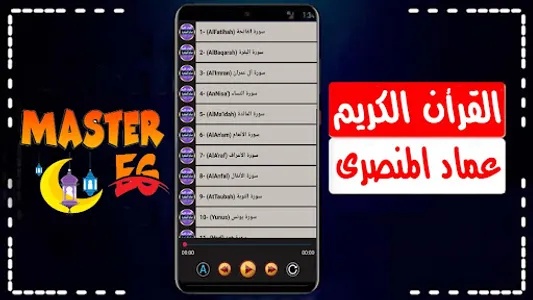 عماد المنصري القرأن الكريم screenshot 15