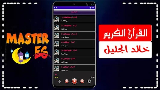 خالد الجليل القران بدون نت screenshot 29