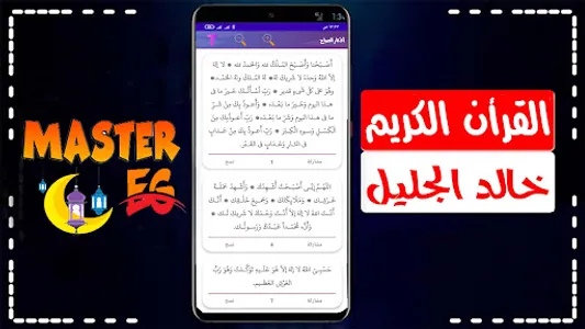 خالد الجليل القرأن كامل صوت screenshot 4