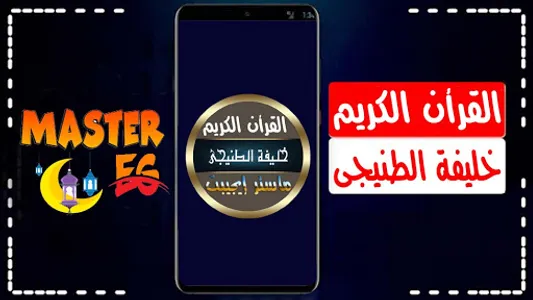 خليفة الطنيجي بدون نت صوت نقي screenshot 0