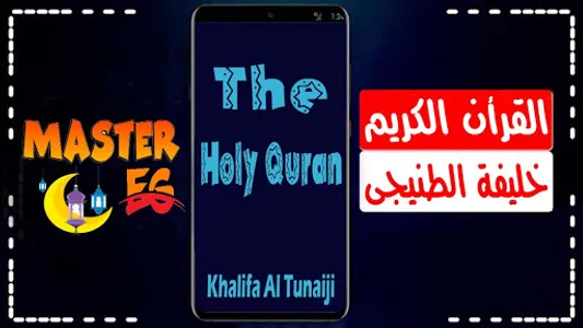 خليفة الطنيجي بدون نت صوت نقي screenshot 9