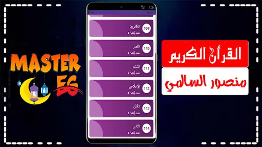 منصور السالمي بدون نت القران screenshot 2