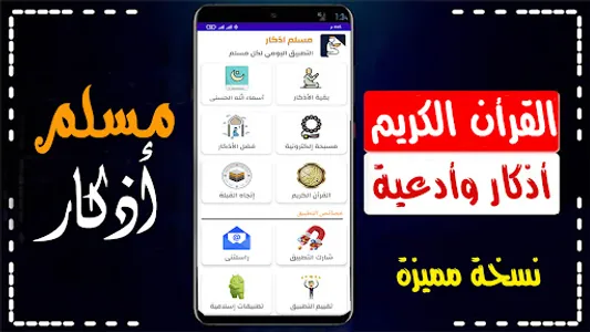 مسلم اذكار | القرأن | القبلة screenshot 10