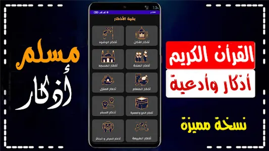 مسلم اذكار | القرأن | القبلة screenshot 13