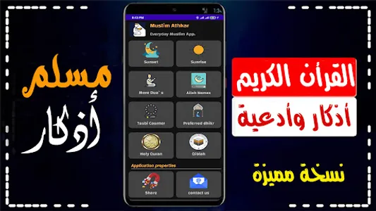 مسلم اذكار | القرأن | القبلة screenshot 14