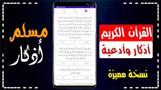 مسلم اذكار | القرأن | القبلة screenshot 6