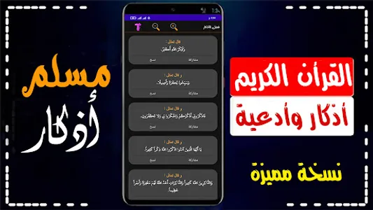 مسلم اذكار | القرأن | القبلة screenshot 7