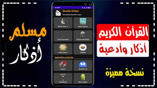 مسلم اذكار | القرأن | القبلة screenshot 9