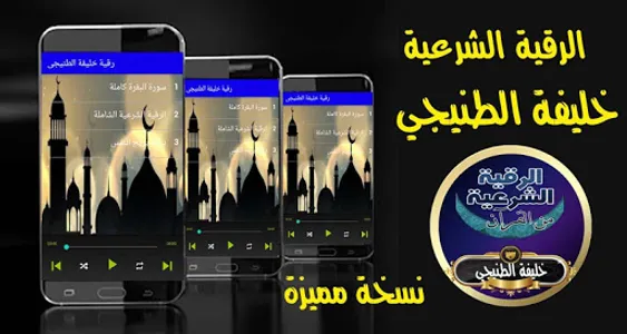 خليفة الطنيجي رقية بدون نت screenshot 0