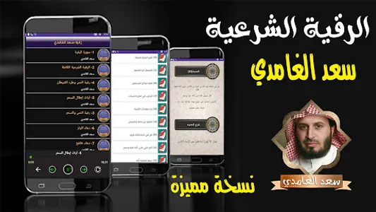 الرقية الشرعية سعد الغامدي كام screenshot 21