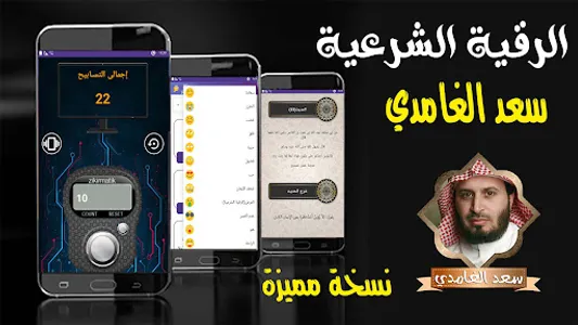 الرقية الشرعية سعد الغامدي كام screenshot 3