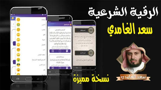 الرقية الشرعية سعد الغامدي كام screenshot 30