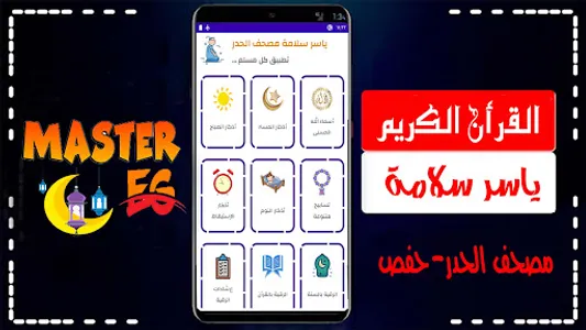 ياسر سلامه حدر بدون نت screenshot 0