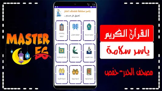 ياسر سلامه حدر بدون نت screenshot 11