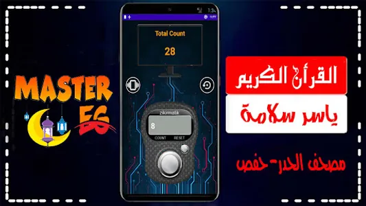 ياسر سلامه حدر بدون نت screenshot 2