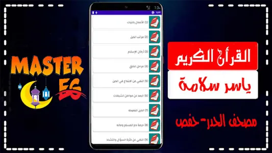 ياسر سلامه حدر بدون نت screenshot 3