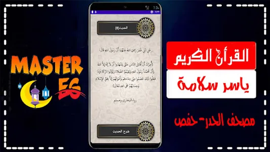 ياسر سلامه حدر بدون نت screenshot 4