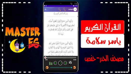 ياسر سلامه حدر بدون نت screenshot 5