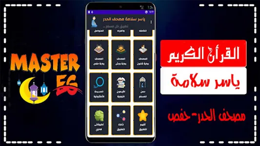ياسر سلامه حدر بدون نت screenshot 8