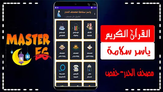 ياسر سلامه حدر بدون نت screenshot 9