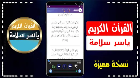 ياسر سلامة مصحف الحدر بدون نت screenshot 3
